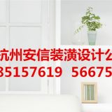 杭州专业商业空间装修公司安信设计