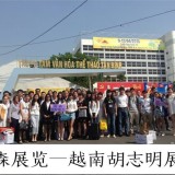 2016越南胡志明博览会