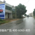 江苏南京墙体广告