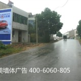 江苏南京墙体广告