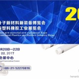 2017中国（宁波）国际塑料橡胶工业展览会