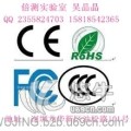 深圳福永LED燈具CE認(rèn)證公司沙井LED燈具FCC認(rèn)證公司