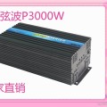 湖北省武汉荆州黄石黄冈鄂州随州十堰襄阳逆变器工厂P-4000W