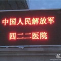 濟(jì)寧泗水公路引導(dǎo)指示屏LED大屏幕品牌制造商