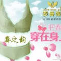 羅曼婭功能型內(nèi)衣|春之韻（果綠色）