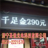 山东圣佳光电科技P10户外发布屏滨州LED走字屏厂家