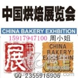 2016上海焙烤展第二十届中国国际烘焙展览会
