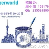第12届法兰克福文具展PaperworldChina2016