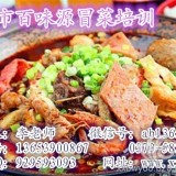 学正宗冒菜技术去哪重庆冒菜培训哪里好冒菜加盟热线