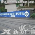 重庆围墙广告-涪陵户外围墙广告、喷绘膜围墙广告