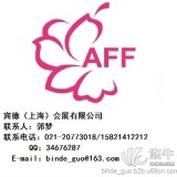2016日本纺织成衣展AFF