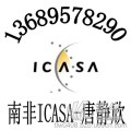 GSM功能手机CE认证MID平板电脑南非ICASA认证