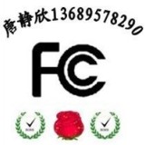 蓝牙耳机FCCID认证无线遥控器KC认证电池UN38.3测试报告