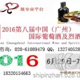 2016广州红酒展览会