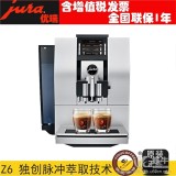 JURA优瑞Z6意式全自动咖啡机家用商用进口一键卡布拿铁