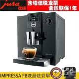 JURA/优瑞IMPRESSAF8TFT全自动咖啡机商用/家用一键卡布基诺