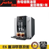 JURA/优瑞E6全自动咖啡机意式进口脉冲萃取液晶显示