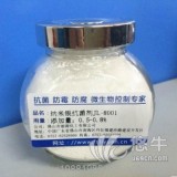 纳米银抗菌剂JL-8001纳米银银离子抗菌剂