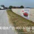 江苏墙体广告--南京墙体广告、南京农村户外刷墙广告