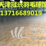 浙江枫木运动地板价格,杭州体育馆木地板