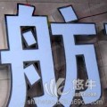 重慶廣告字代理