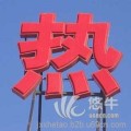 重庆led外露灯珠发光字