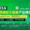 2016江西國際醫(yī)療器械博覽會