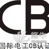 欧盟CB认证，广州邦凯咨询，出口产品认证流程咨询