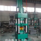 L郑州粉末铸造压机依靠科技创新加速冶金产业