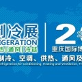 2017第三届中国西部国际冷链设备与冷库建设展览会