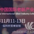 2016第三届中国国际老龄博览会