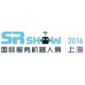 2016（上海）国际服务机器人展