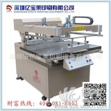 斜臂式包装丝网印刷机