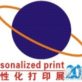 2017广州国际个性化打印展览会暨第4届广州国际平板打印展览会