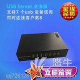 usbserver