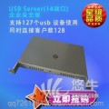 usbserver14口企業(yè)版