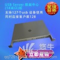 usbserver28口數(shù)據(jù)中心版