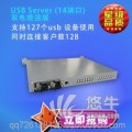 usbserver服務器