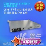 usbserver服務器