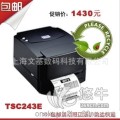 TSC-243E热敏式自动转换条码打印机