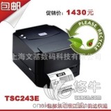 TSC-243E热敏式自动转换条码打印机