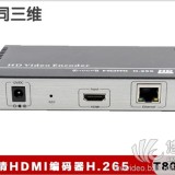 HDMI高清编码器T8000EH采用最新高效H.265高清数字视频压缩技术