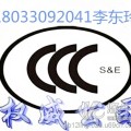行车记录仪CCC中国强制性认证，FCC认证，