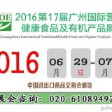 2016有机农产品博览会