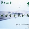 臺(tái)灣酵素萬(wàn)大酵素招商