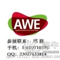 2017第十六届上海AWE家电展及消费电子展（全球三大家电展之一）