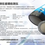 701A钢化玻璃检测仪北京厂家销售
