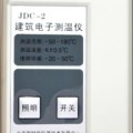 北京廠家銷售JDC-2建筑電子測溫儀