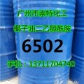 大量二乙醇酰胺6502厂家直销6502净洗剂6502