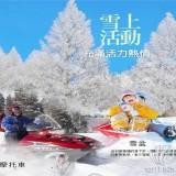 日本北海道雪国精灵温泉魅力5天游